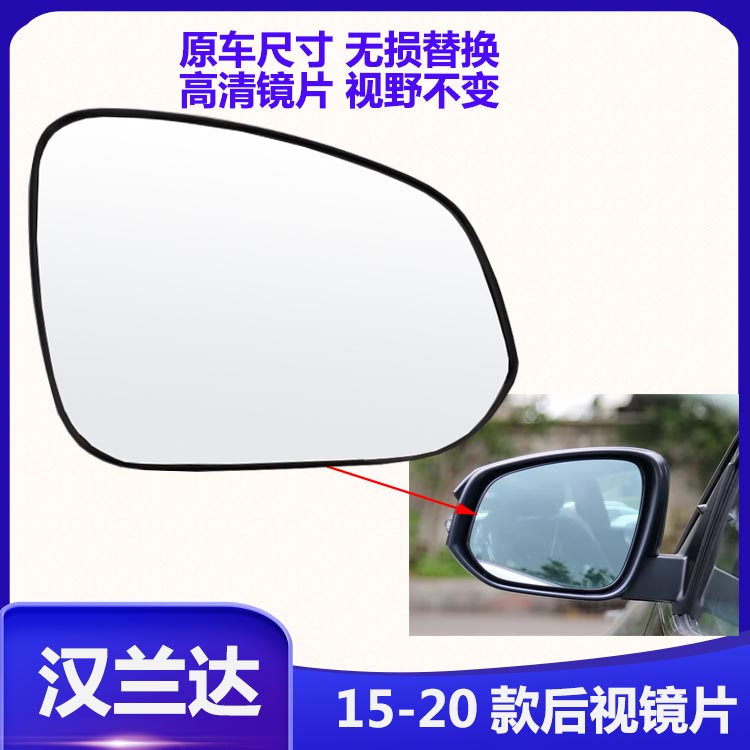 15 16 18 및 20 TOYOTA HIGHLANDER 후면보기 렌즈 반전 반사경 원본 유리 거울 시트에 적합