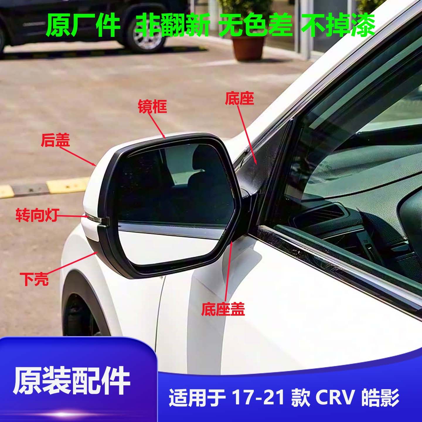 本田CRV皓影后视镜外壳倒车镜框