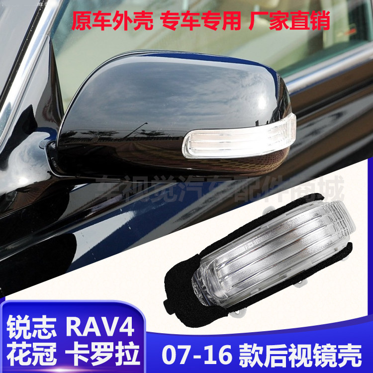 适用于丰田花冠锐志RAV4卡罗拉倒车后视镜反光镜转向玻璃镜灯罩壳