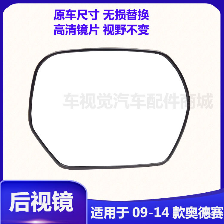 奥德赛后视镜子倒车反光镜片