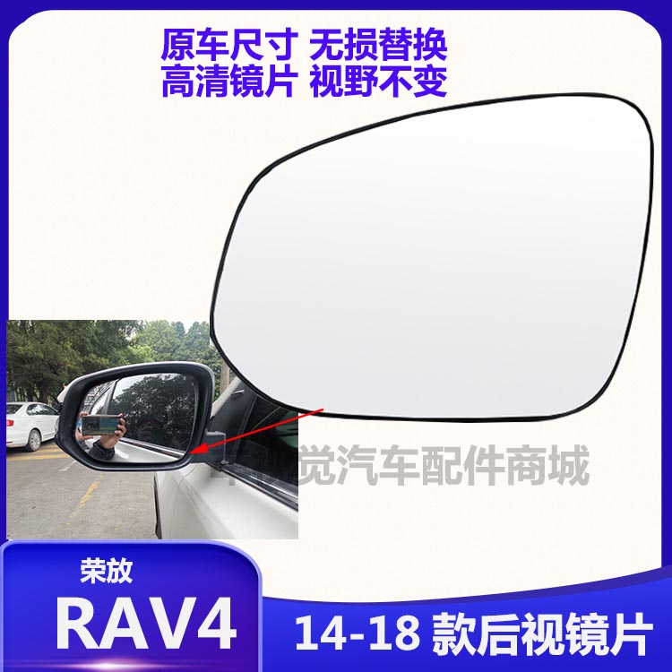 새로운 RAV4 백미러 14 15 16 17 18 RONGFANG 왼쪽 및 오른쪽 반전 거울 반사 유리 거울