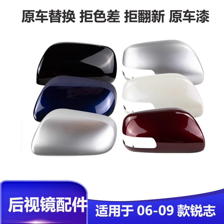 适用于丰田锐志后视镜壳06 07 08 09年款锐志原装倒车镜盖外壳罩