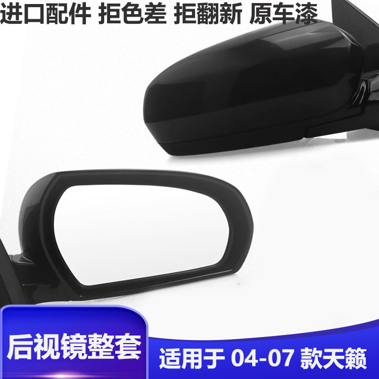 老款天籁后视镜倒车镜外壳盖镜框