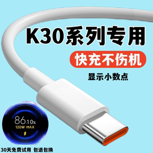 不伤机专用6A闪充线 极速快充线redmi正品 充电线红米K30Pro数据线红米K30S至尊纪念版 适用红米K30原装