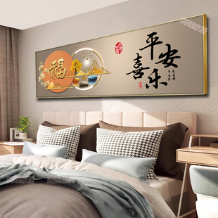 轻奢卧室装 壁画 饰画平安喜乐主卧房间床头背景墙挂画民宿酒店横版
