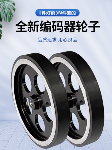 编码器专用铝合金黑色计米轮周长200mm300mm可配支架编码器E6B2