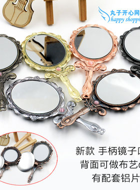 DIY化妆镜子复古铜色小号手口金