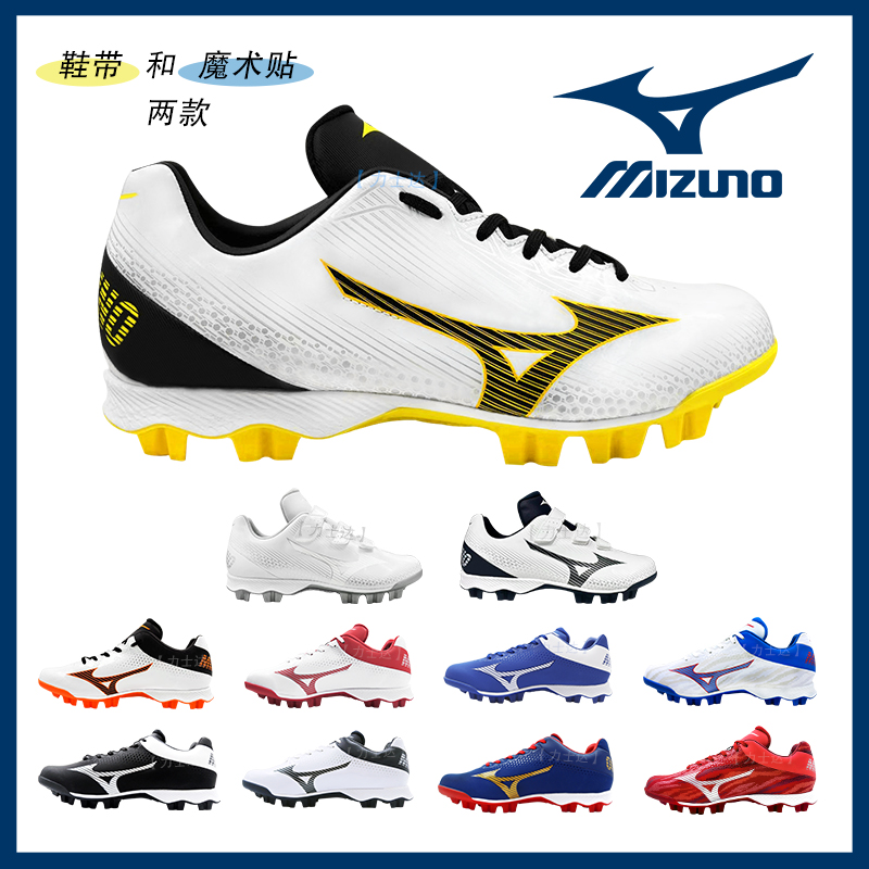 Mizuno棒垒球长胶钉鞋魔术贴防滑