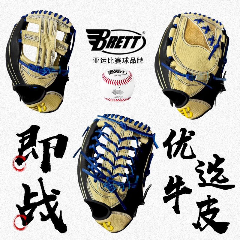 布瑞特BRETT即战型软牛皮 棒球垒球手套比赛俱乐部内场/外场/投手