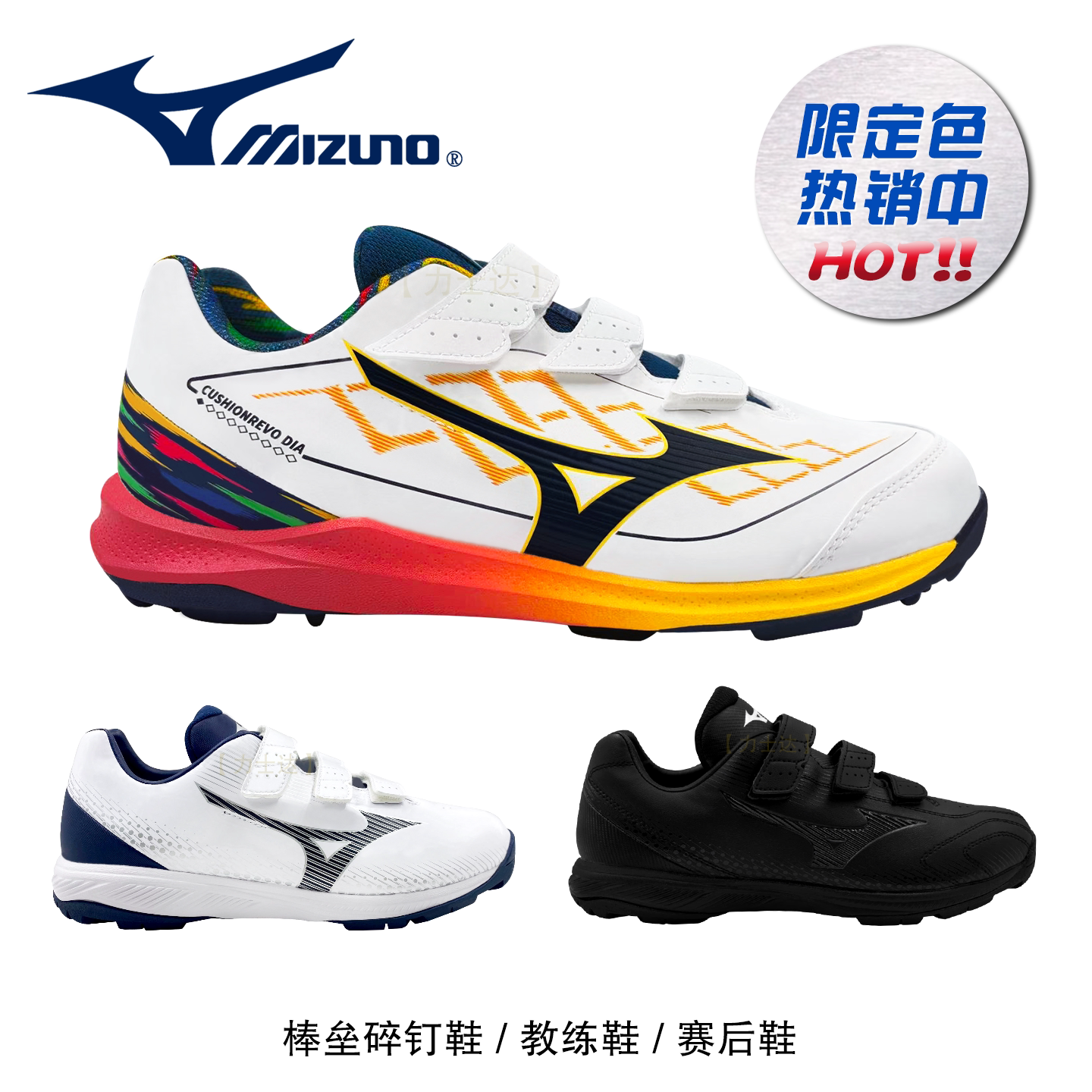 Mizuno美津浓成人儿童棒垒球鞋短碎钉教练男女防滑场地比赛后