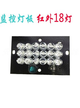 监控18灯940nm红外补光灯 黑白摄像机监控摄像头补光灯 红外灯板