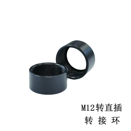 M12螺纹接口转直插M14转接环金属镜头圈M12转D14接口转接座接圈
