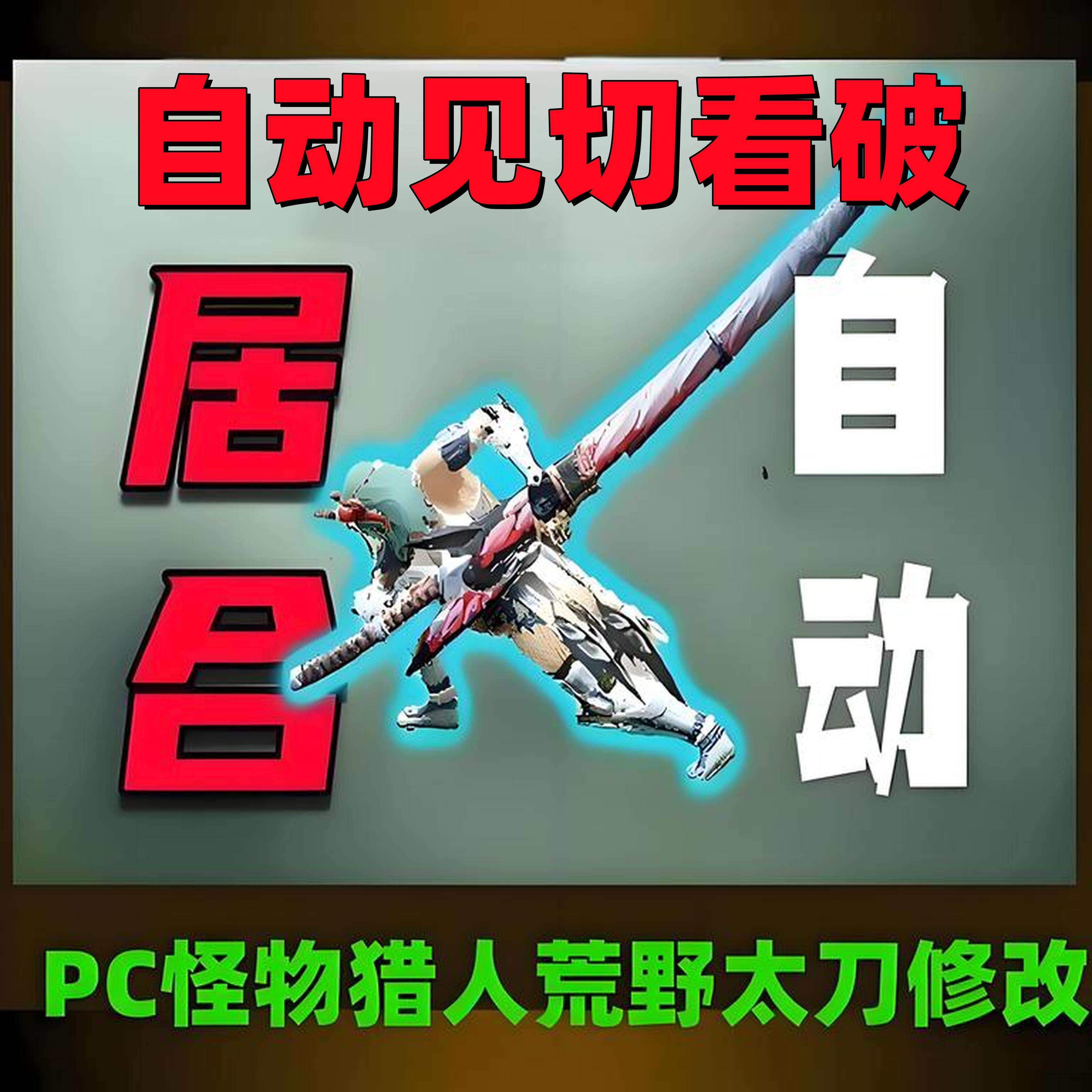 Steam怪物猎人荒野AI辅助自动