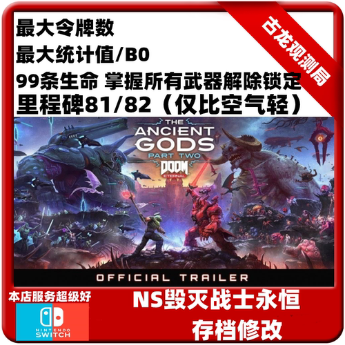 毁灭战士永恒存档修改开局无敌