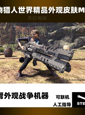 PC怪物猎人世界冰原皮肤MOD