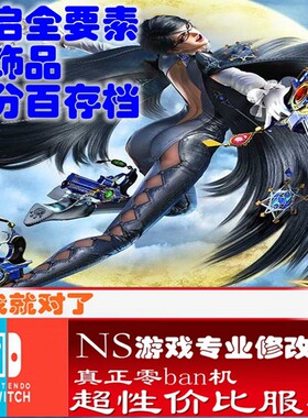 switch猎天使魔女修改游戏金手指