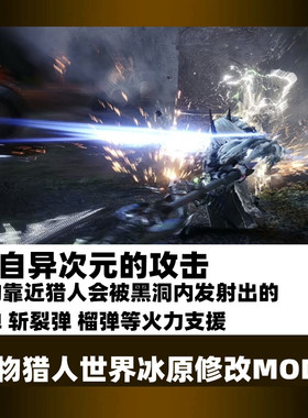PC怪物猎人世界冰原存档修改MOD科技辅助次元黑洞武器高科技狩猎