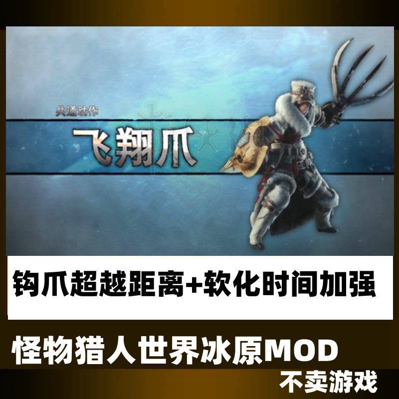 PC怪物猎人世界冰原修改MODSTEAM