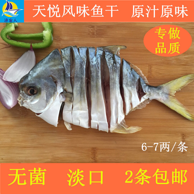 diy鲜活深海阳江咸鱼新品