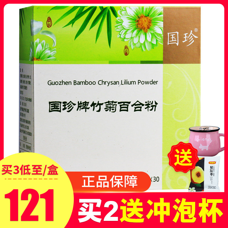 【买3低至121/盒+杯子】国珍竹菊百合粉30袋 同官网正品在类目 保健食品/膳食营养补充食品, 普通膳食营养食品, 其他膳食营养补充食品, 其他膳食营养补充剂中 - 来自Buy2taobao.com提供专业的淘宝代购服务