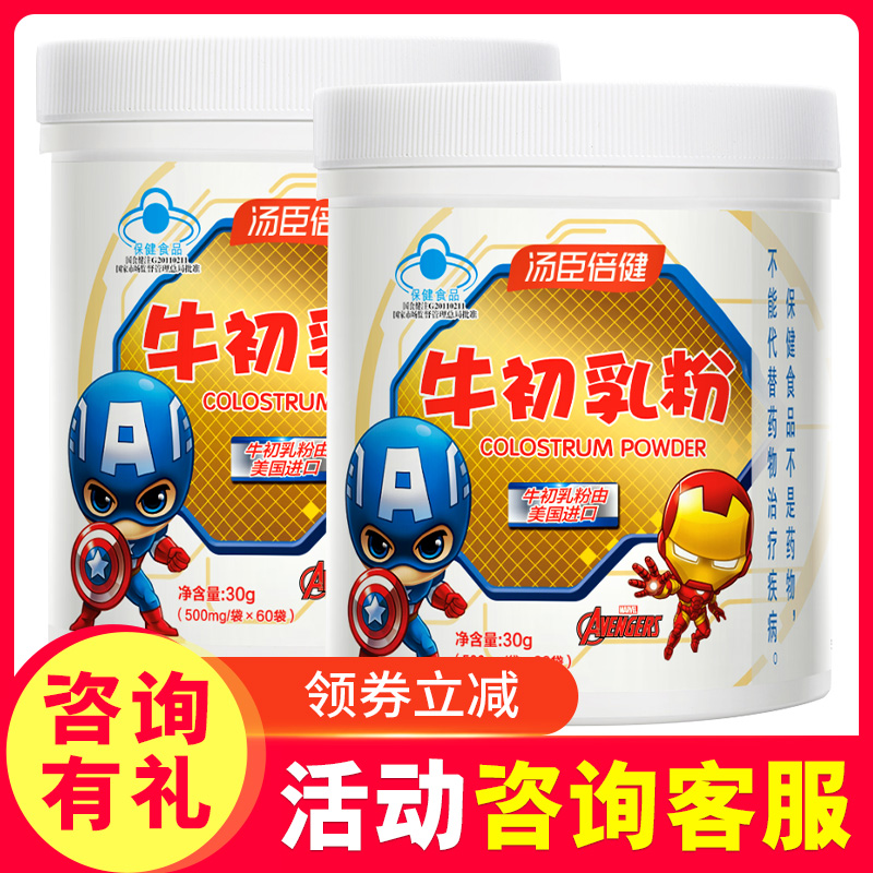 【共发120袋】汤臣倍健牛初乳粉500mg/袋*60袋
