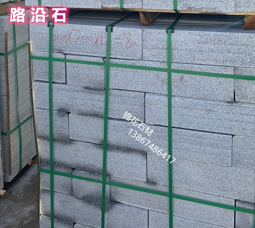 侧石 路肩石路缘石路边沿侧平石大理石花岗岩路立道牙石 常