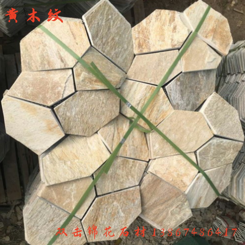 黄金麻网贴冰裂纹天然青石板岩黄木纹乱拼不规则文化石防滑公园泰