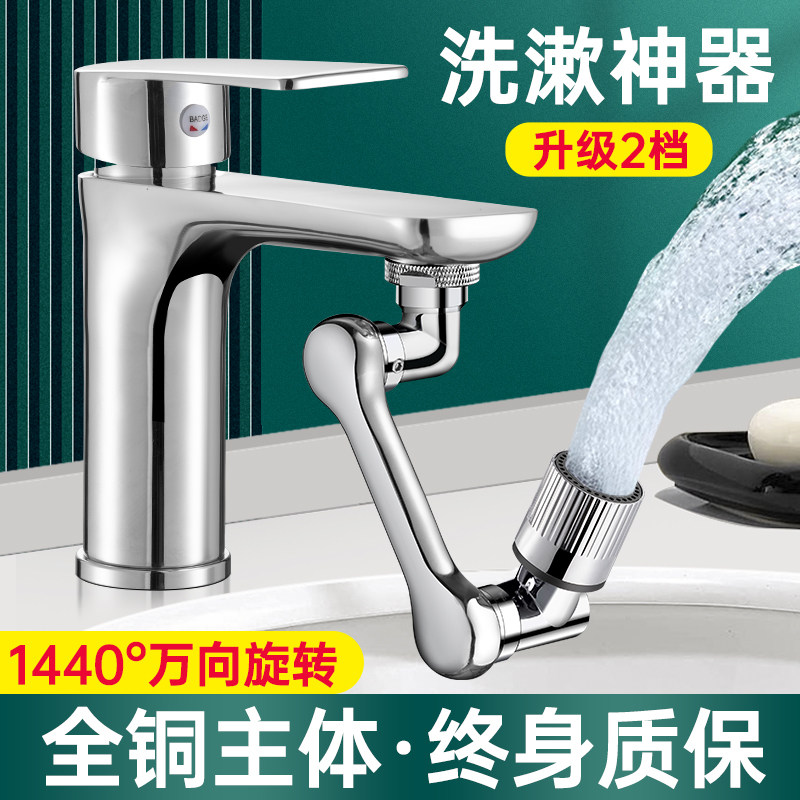机械臂万向水龙头延伸器可旋转洗脸盆接头防溅神器摇臂洗手盆滤网