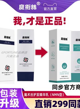 东方药林魔术丝修护平衡洗发水润发素护发精华乳润丝乳官方旗舰店