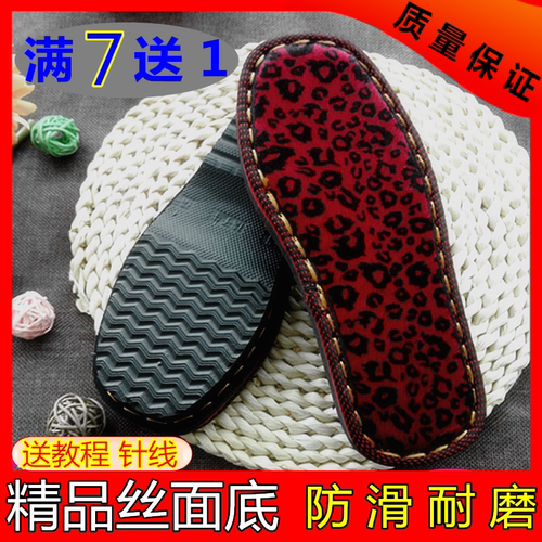 飞毛腿丝面特价包邮内衬鞋底子