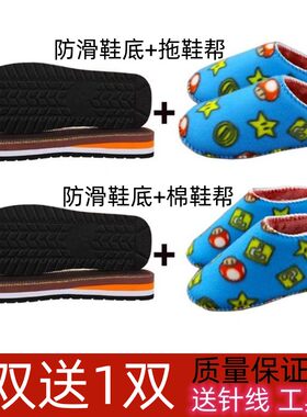 孺子牛鞋底鞋帮棉拖鞋套装手工毛线防滑耐磨鞋底加法兰绒拖鞋帮