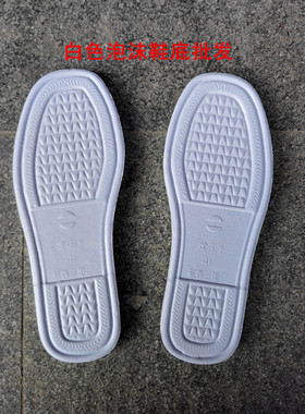 孺子牛鞋底免邮 白色泡沫鞋底。手工布拖鞋底 毛线鞋底20双包邮