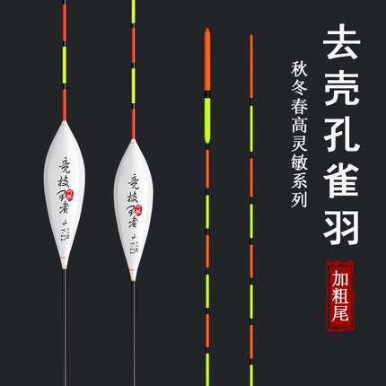 高灵敏轻口猾口去壳孔雀羽浮漂细尾加粗尾鲫鲤鱼混养漂黑坑竞技漂