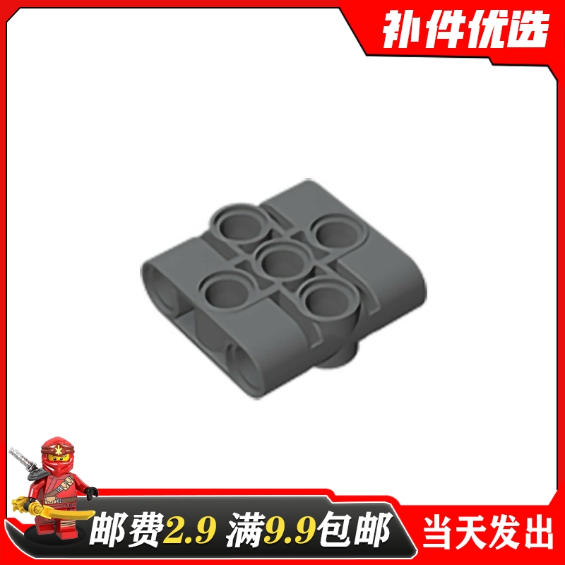 国产MOC积木适用乐高零配件39793（6265644黑色 3x3孔臂栓连接件