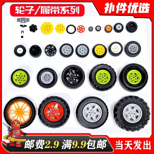 兼容乐高小颗粒积木轮胎履带