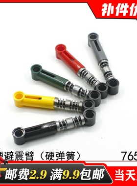适用乐高76537国产科技积木零配散件6027566 避震臂731c04硬弹簧