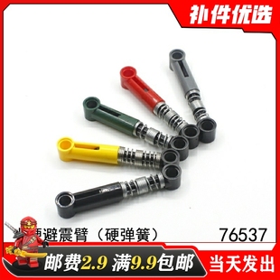 适用乐高76537国产科技积木零配散件6027566 避震臂731c04硬弹簧