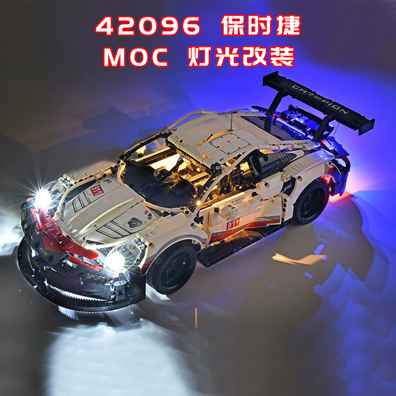 保时捷911RSR改装积木组零件