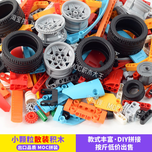 适用乐高积木散件按斤卖称斤散装科技小颗粒零件益智拼装玩具男孩