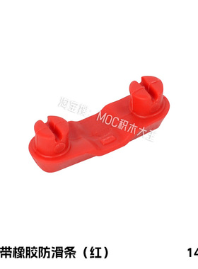 国产moc适用乐高14149 小颗粒拼插积木 大履带橡胶防滑条
