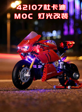 适用乐高42107杜卡迪改装积木机械组零件遥控电动马达MOC灯光