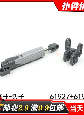 适用乐高 61927c01+61904国产科技积木零件40918  4638507大推杆