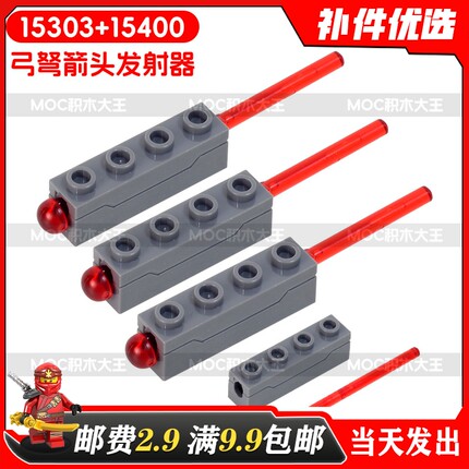适用乐高 15400 MOC15303益智拼插 57028 积木发射器子弹 57029