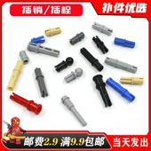适用乐高2780国产科技积木6558零配散件标准栓摩擦松紧插销 43093