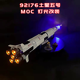 适用乐高92176土星五号小颗粒积木MOC灯光LED国产创意改装系列