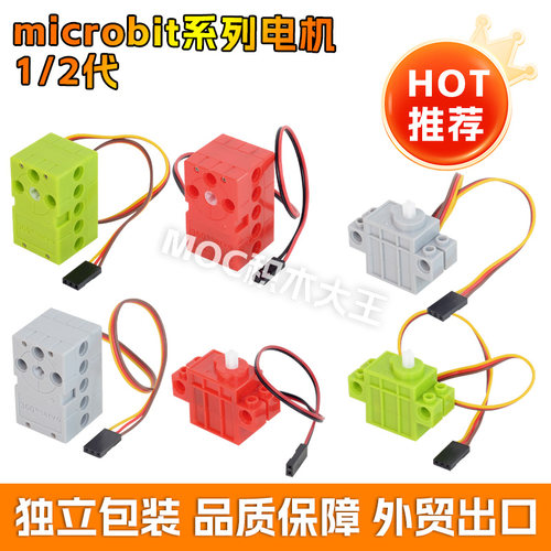 适用乐高舵机积木电机科技零散配件microbit系列电机科教编程积木