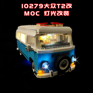 适用乐高10279大众T2改装积木机械组零件遥控电动马达MOC灯光