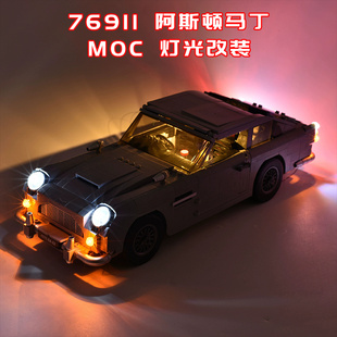 适用乐高76911 阿斯顿马丁改装积木机械组零件遥控电动马达MOC灯