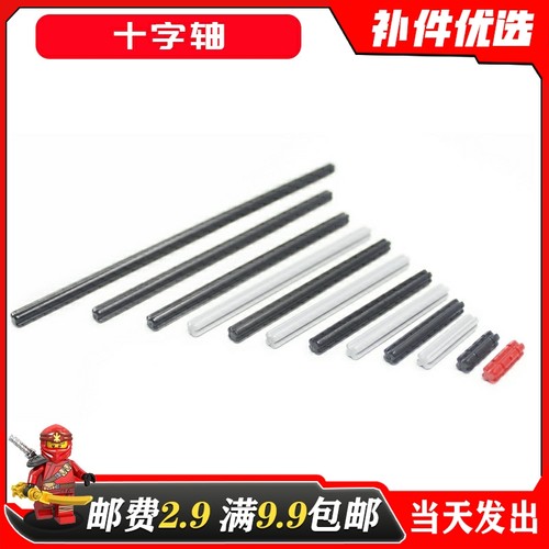 兼容乐高国产十字轴积木