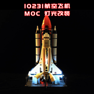 适用乐高10231航空飞机小颗粒积木MOC灯光LED国产创意改装系列